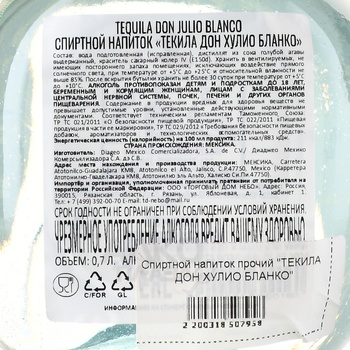 Don Julio Blanco - текила Дон Хулио Бланко 0.7 л