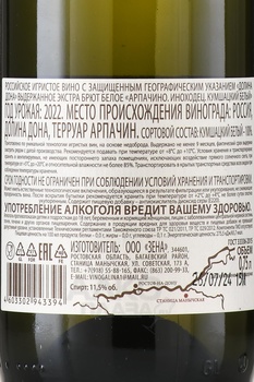 Вино игристое Арпачино Иноходец Кумшацкий белый 2022 год 0.75 л белое экстра брют