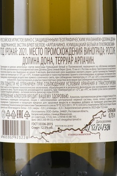 Вино игристое Арпачино Кумшацкий белый и Пухляковский 2021 год 0.75 л белое экстра брют