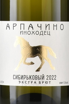 Вино игристое Арпачино Иноходец Сибирьковый 2022 год 0.75 л белое экстра брют