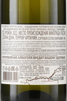 Вино игристое Арпачино Иноходец Сибирьковый 2022 год 0.75 л белое экстра брют