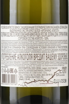Вино игристое Арпачино Алиготе 2022 год 0.75 л белое экстра брют