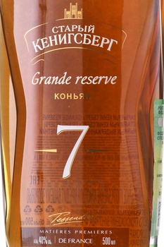 Коньяк Старый Кенигсберг Гранд Резерв 0.5 л