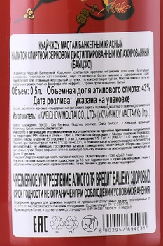 Kweichow Moutai Banquet Red - байцзю Куайчжоу Маотай Банкетный Красный 0.7 л в п/у