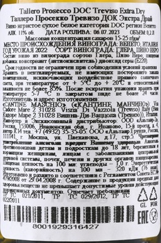 Tallero Prosecco DOC Extra Dry - вино игристое Таллеро Просекко ДОК Экстра Драй 0.2 л белое сухое