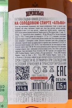 Настойка Сладкая Рябина на Коньяке Зимняя Деревенька на солодовом спирте 0.5 л