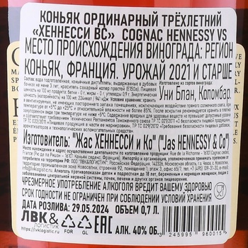 Hennessy VS Limited Edition - коньяк Хеннесси ВС Лимитед Эдишн 0.7 л в п/у