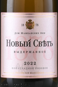 Игристое вино Новый Свет Выдержанное 2022 год 0.375 л розовое полусладкое