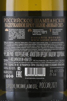 Игристое вино Новый Свет Выдержанное 2021 год 0.375 л белое брют