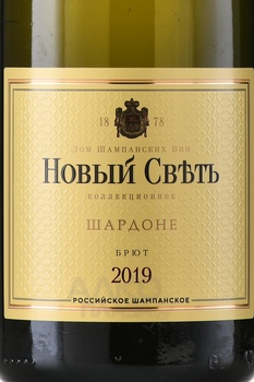 Игристое вино Новый свет Шардоне коллекционное 2019 год 0.75 л белое брют
