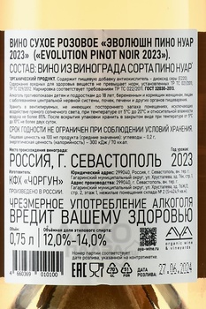 Вино Эволюшн Пино Нуар 0.75 л сухое розовое