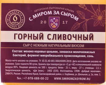 Сыр Горный Сливочный за 1кг Россия