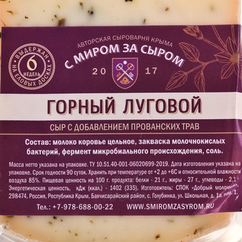 Сыр Горный Луговой за 1кг Россия