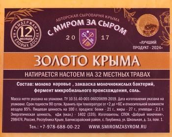 Сыр Золото Крыма за 1кг Россия