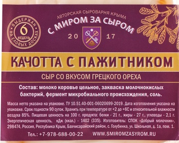 Сыр Качотта с пажитником за 1кг Россия