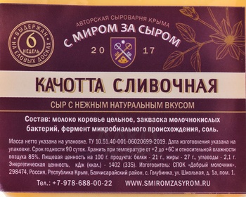 Сыр Качотта сливочная за 1кг Россия