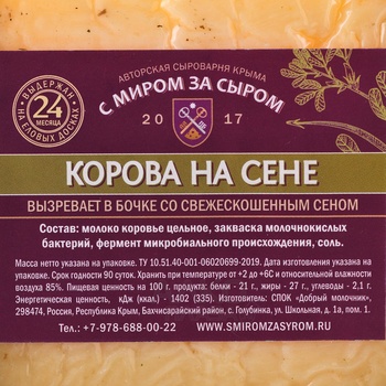 Сыр Корова на сене за 1кг Россия