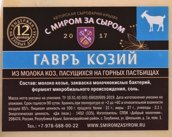 Сыр Гавръ за 1кг Россия