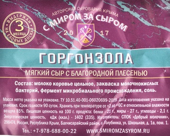 Сыр Горгонзола за 1кг Россия