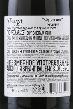 Frunzik Reserve - вино Фрунзик Резерв 2021 год 0.75 л красное сухое