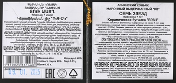 Коньяк КВ Семь звезд 7 лет сувенирная бутылка Врач 0.33 л п/у