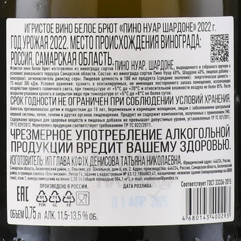 Вино игристое Пино Нуар Шардоне 2022 год 0.75 л белое брют ГКФХ Денисова Т.Н.