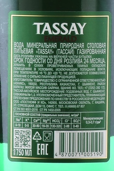 Вода Тассай 0.75 л газированная стекло