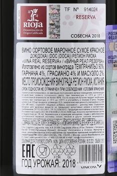 Vina Real Reserva DOC - вино Винья Реал Резерва ДОК 0.75 л красное сухое