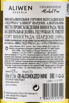 Undurraga Aliwen Chardonnay - вино безалкогольное Ундуррага Аливен Шардоне 0.75 л белое полусладкое