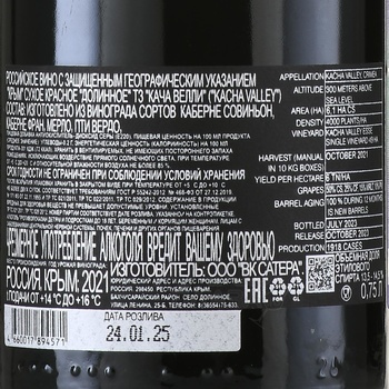 Вино Kacha Valley Dolinnoe 0.75 л красное сухое