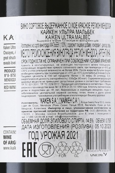 Kaiken Ultra Malbec - вино Кайкен Ультра Мальбек 0.75 л