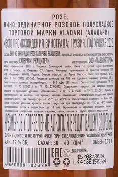 Вино Аладари Розе 0.75 л розовое полусладкое