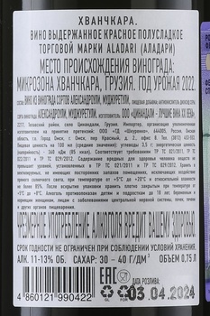 Вино Аладари Хванчкара выдержанное 0.75 л красное полусладкое