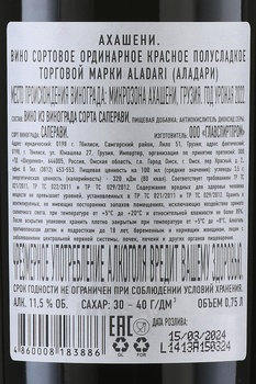 Вино Аладари Ахашени 0.75 л красное полусладкое