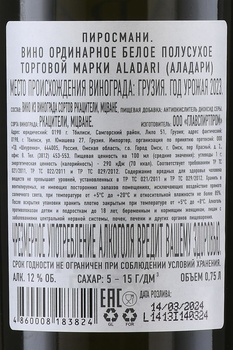 Вино Аладари Пиросмани 0.75 л белое полусухое
