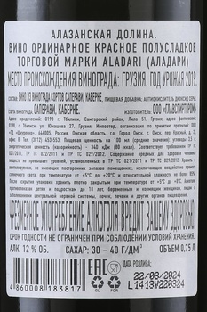 Вино Аладари Алазанская долина 0.75 л красное полусладкое