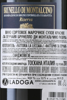 Fattoria La Lecciaia Brunello di Montalcino DOCG Riserva - вино Ла Леччайя Брунелло ди Монтальчино Ризерва ДОКГ 0.75 л красное сухое