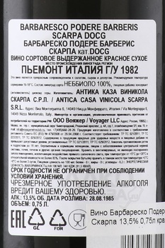 Scarpa Barbaresco Podere Barberis - вино Барбареско Подере Барберис Скарпа 0.75 л красное сухое
