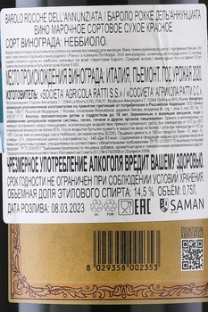 Barolo Rocche Marcenasco Renato Ratti - вино Бароло Рокке 0.75 л красное сухое