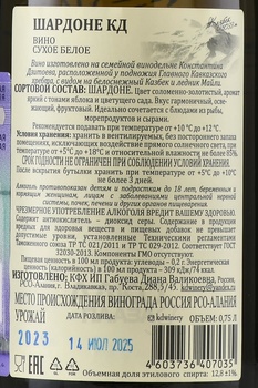 Вино Шардоне Резерв КД 0.75 л белое сухое