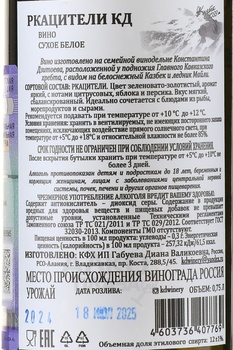 Вино Ркацители Резерв КД 0.75 л белое сухое