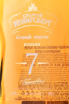 Коньяк Старый Кенигсберг Гранд Резерв 0.5 л декантер