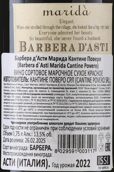 Barbera d’Asti Marida Cantine Povero - вино Барбера д’Асти Марида Кантине Поверо 0.75 л красное сухое