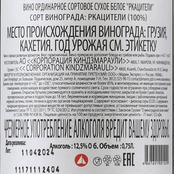 Duruji Valley Rkatsiteli - вино Дуруджи Валлей Ркацители 0.75 л белое сухое