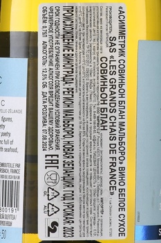 Asymmetric Sauvignon Blanc Marlborough - вино Асимметрик Совиньон Блан Мальборо 0.75 л белое сухое