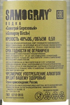 Водка Самограй Березовый 0.7 л