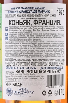 Francois de Marange Fins Bois - коньяк Франсуа де Маранж Фин Буа 0.7 л в п/у