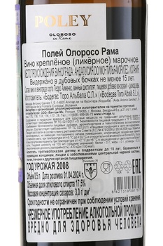 Toro Albala Poley Oloroso Rama - вино ликёрное Полей Олороссо Рама 0.5 л белое