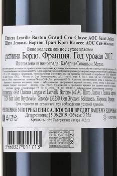 Chateau Leoville Barton Grand Cru Classe Saint-Julien - вино Шато Леовиль Бартон Гран Крю Классе Сен-Жульен 0.75 л красное сухое