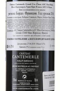 Chateau Cantemerle Grand Cru Classe Haut Medoc AOC - вино Шато Кантемерль Гран Крю Классе АОС О-Медок 0.75 л красное сухое